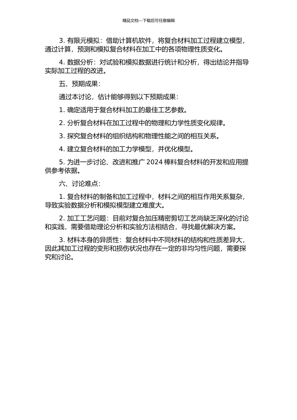 2024棒料复合加压精密剪切工艺试验研究及有限元模拟的开题报告_第2页
