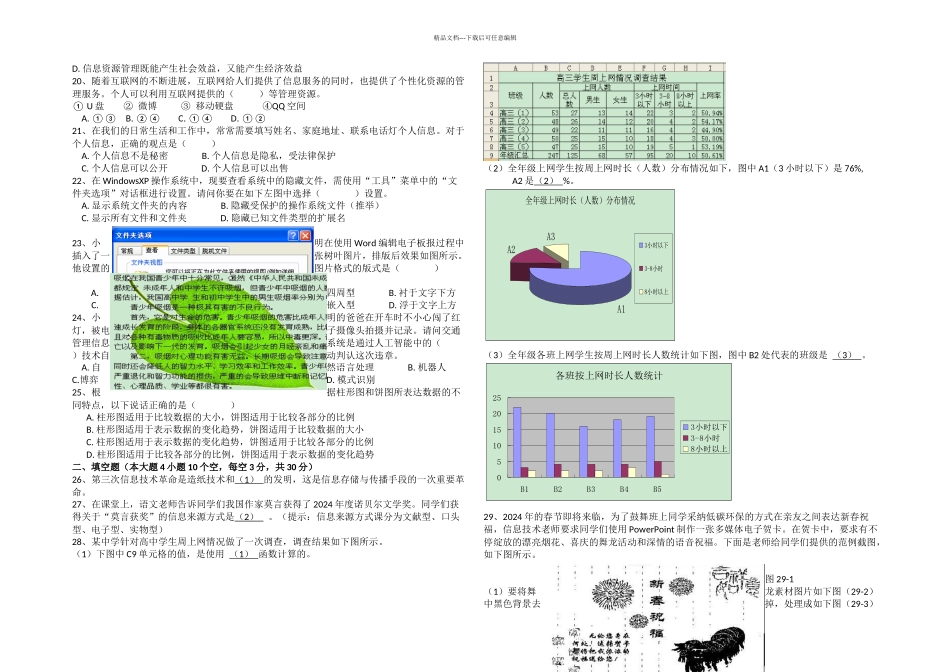 2024江西信息技术高考试卷附答案_第2页