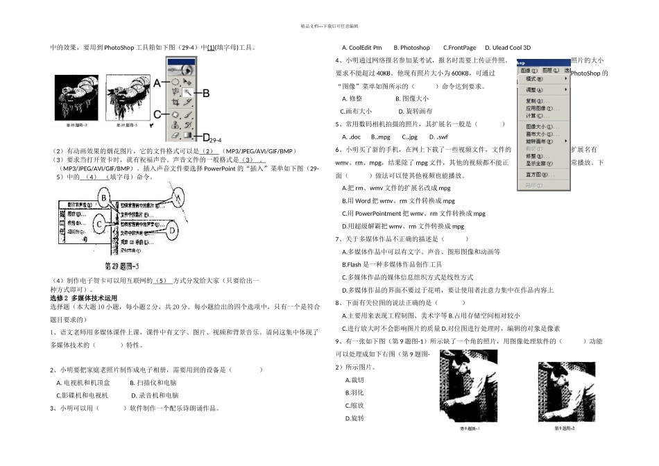 2024江西信息技术高考试卷附答案_第3页