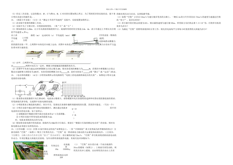 2024武汉中考物理模拟6_第2页
