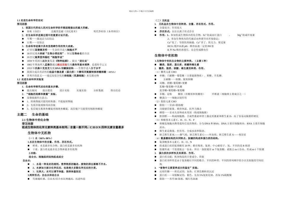 2024沪教版上海高中生命科学全部知识点归纳_第1页