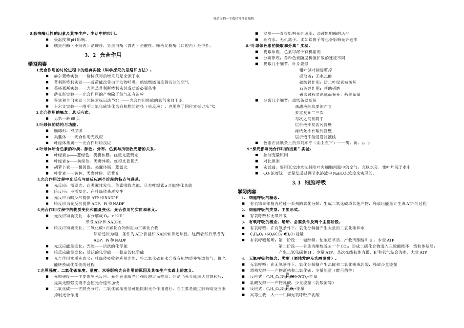 2024沪教版上海高中生命科学全部知识点归纳_第3页