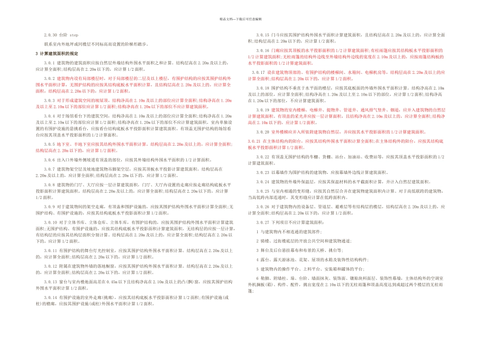 2024版建筑工程建筑面积计算规范_第2页