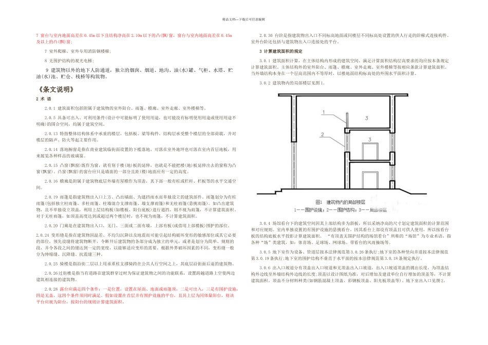 2024版建筑工程建筑面积计算规范_第3页