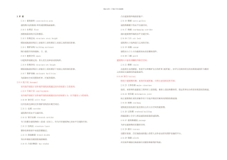2024版建筑工程建筑面积计算规范