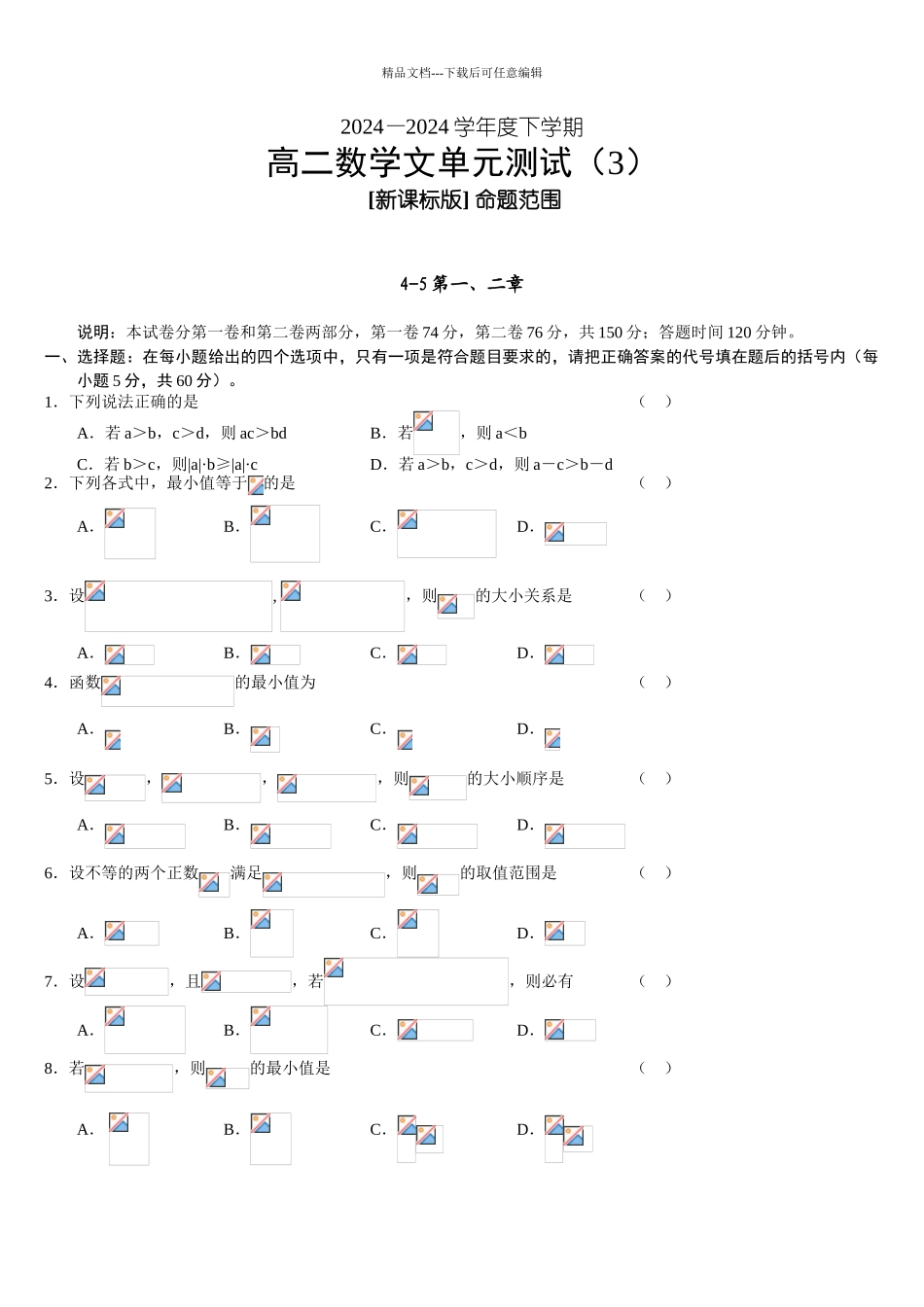 2024度新课标高二下学期数学单元测试3文科_第1页