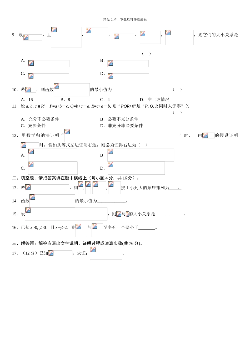 2024度新课标高二下学期数学单元测试3文科_第2页