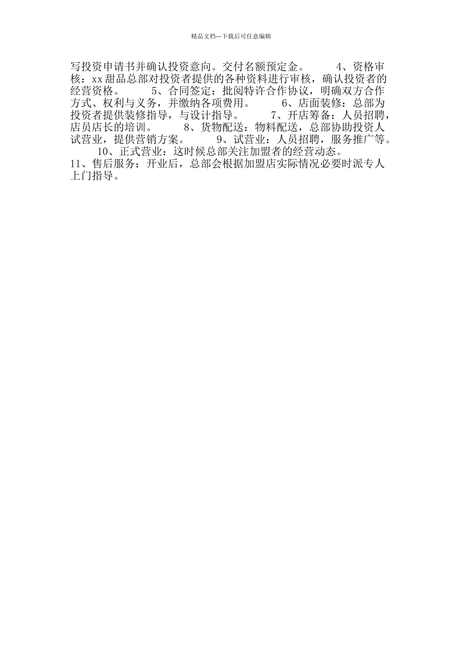 2024甜品店创业计划书_第2页