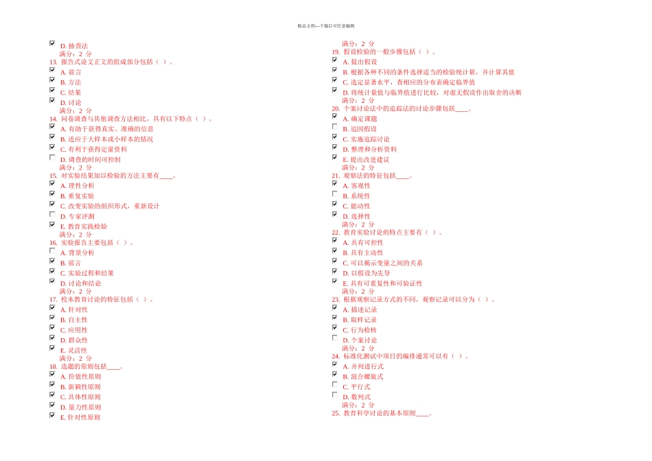 2024福师教育科学研究方法在线作业二_第3页