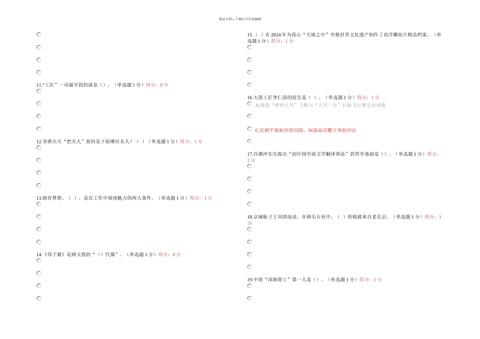2024继续教育答案12_第2页