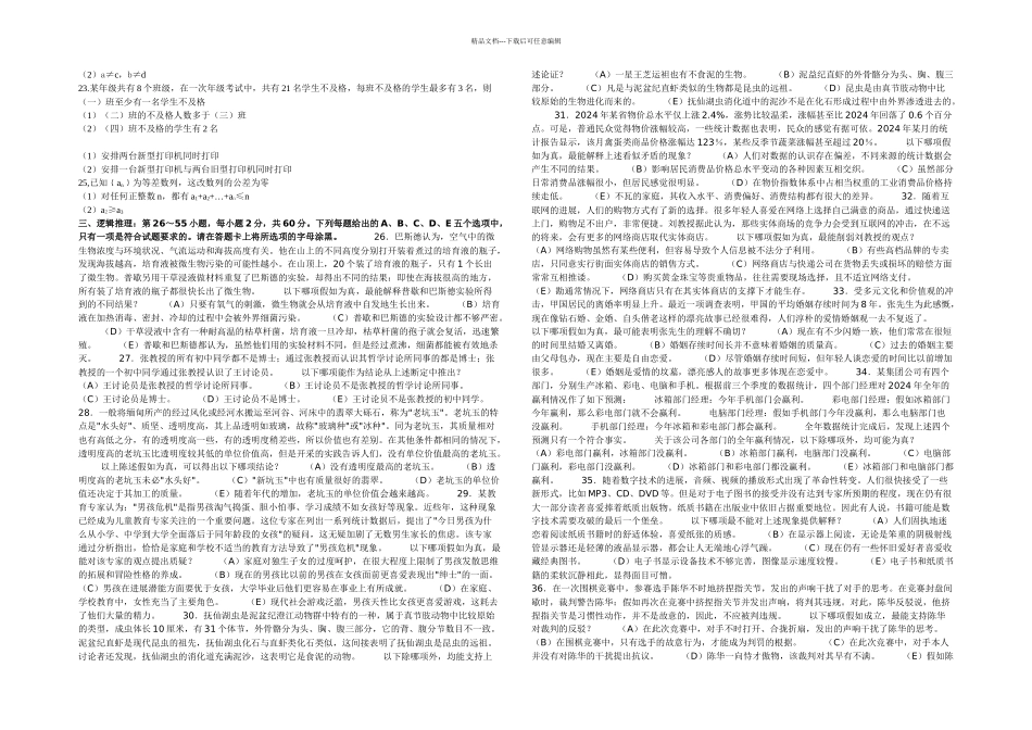 2024考研管理类联考综合能力真题及答案解析_第2页