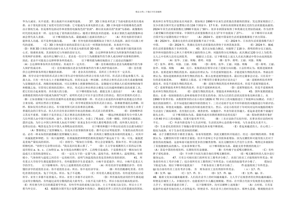 2024考研管理类联考综合能力真题及答案解析_第3页