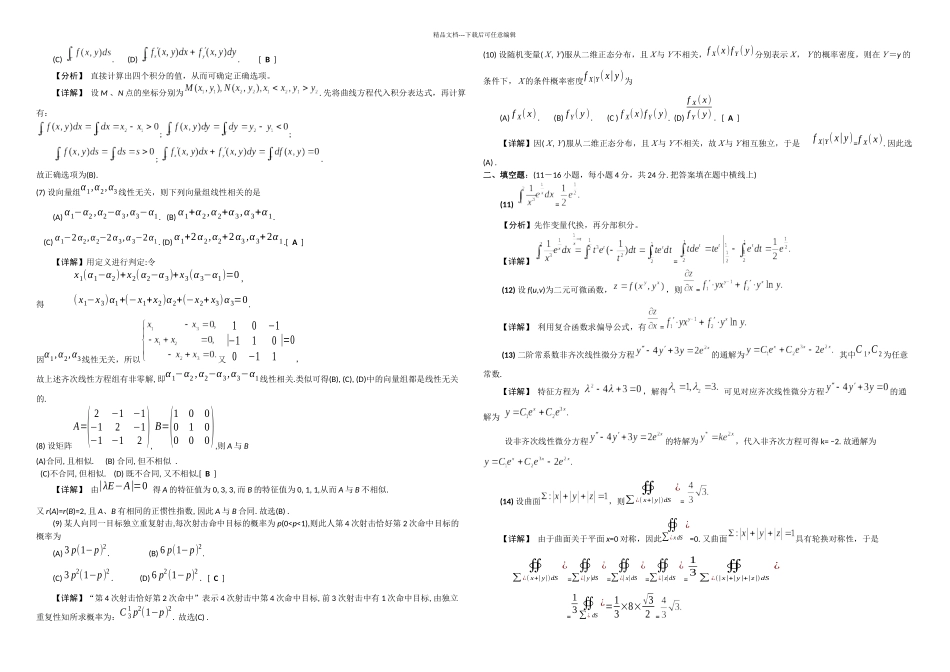 2024考研数学一试题及答案解析_第2页