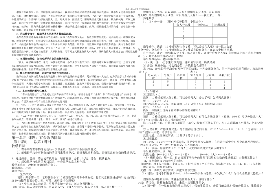 2024苏教版二年级数学下册教材分析_第2页