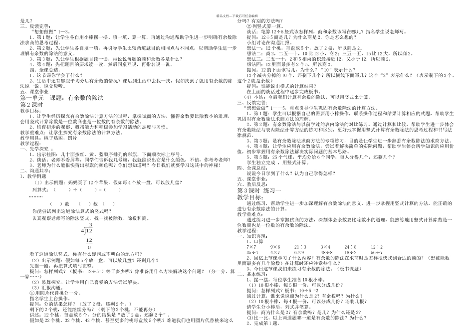 2024苏教版二年级数学下册教材分析_第3页