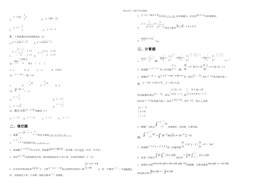 2024版更新高等数学网上作业题2024041073718_第2页