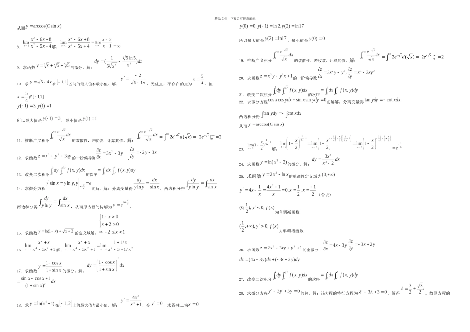 2024版更新高等数学网上作业题2024041073718_第3页