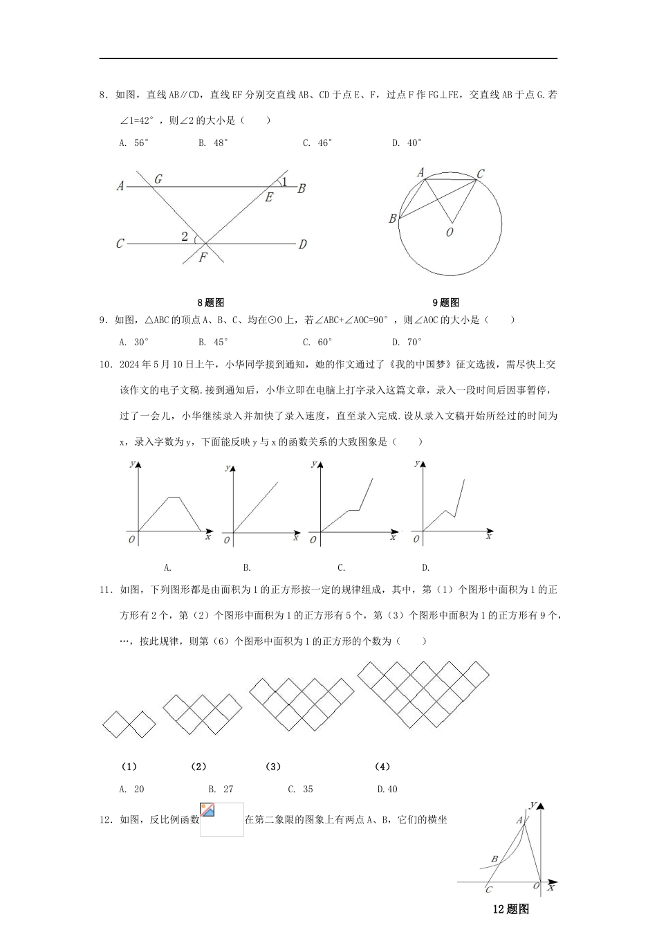 2024重庆中考数学试题及答案_第2页