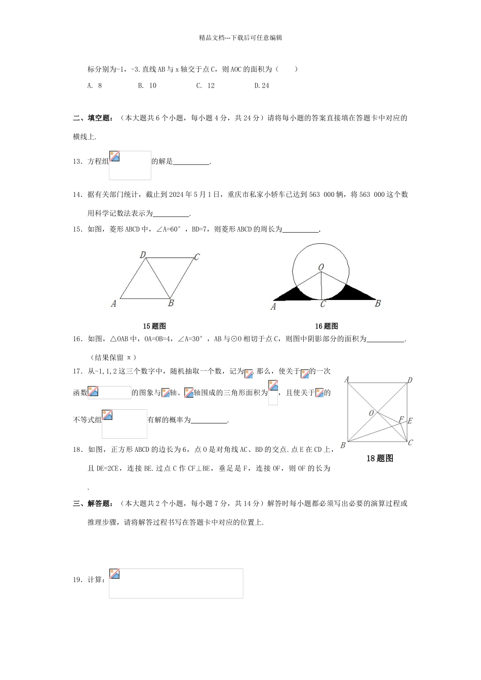 2024重庆中考数学试题及答案_第3页