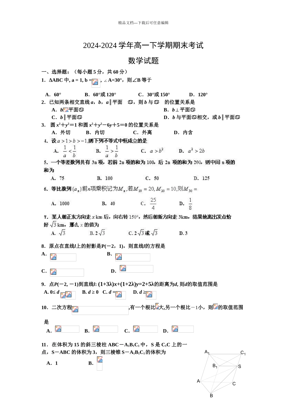2024高一下学期期末考试_第1页