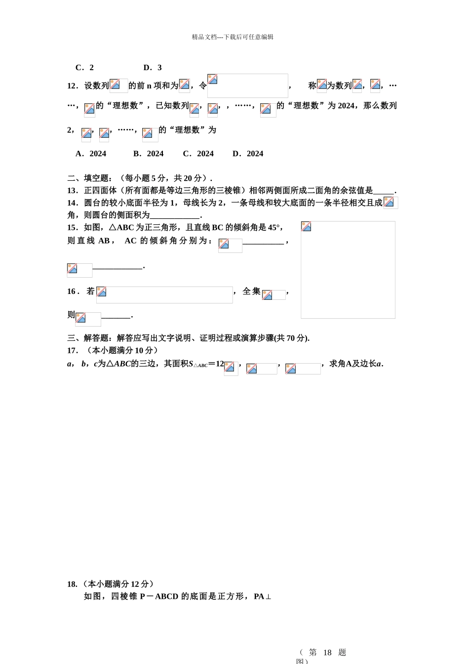 2024高一下学期期末考试_第2页