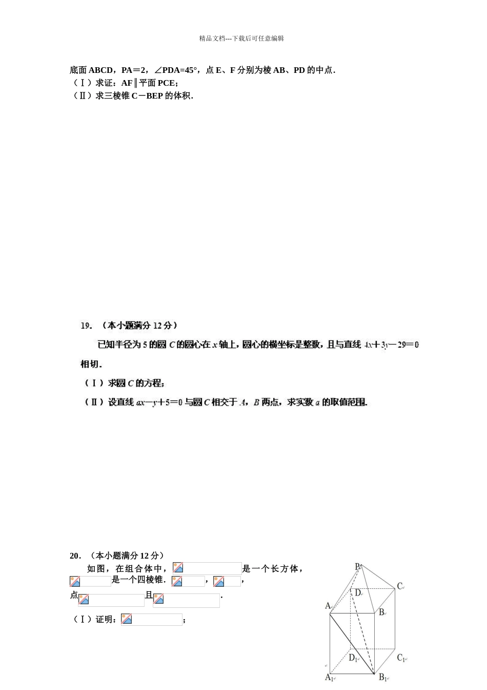 2024高一下学期期末考试_第3页