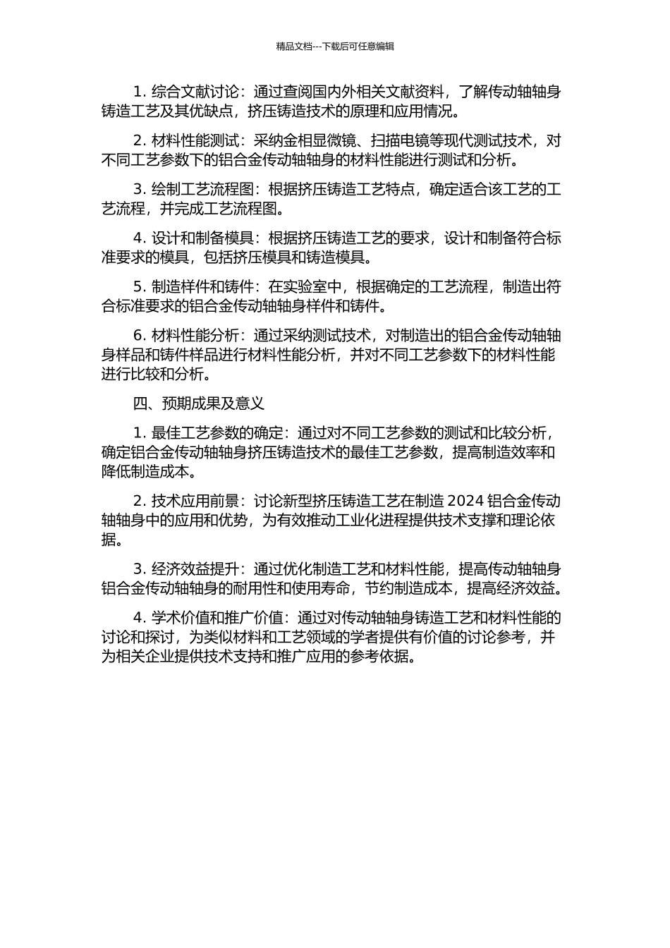 2024铝合金传动轴轴身挤压铸造工艺研究的开题报告_第2页