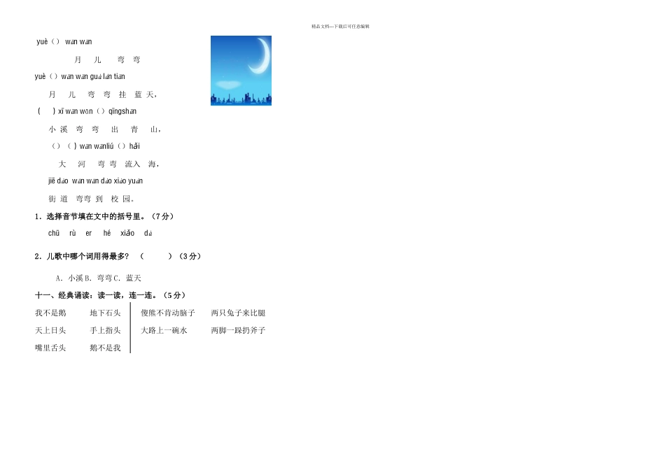 2024部编新人教版一年级上册语文试卷_第2页