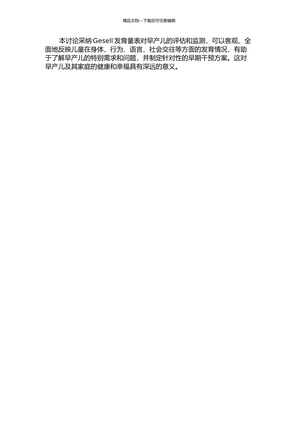 206例早产儿Gesell发育量表评价的回顾性研究的开题报告_第2页