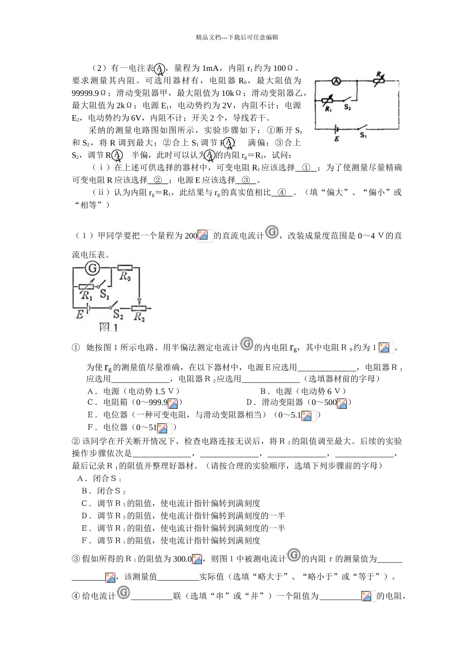2024高考物理分类汇编——实验——半偏法_第1页