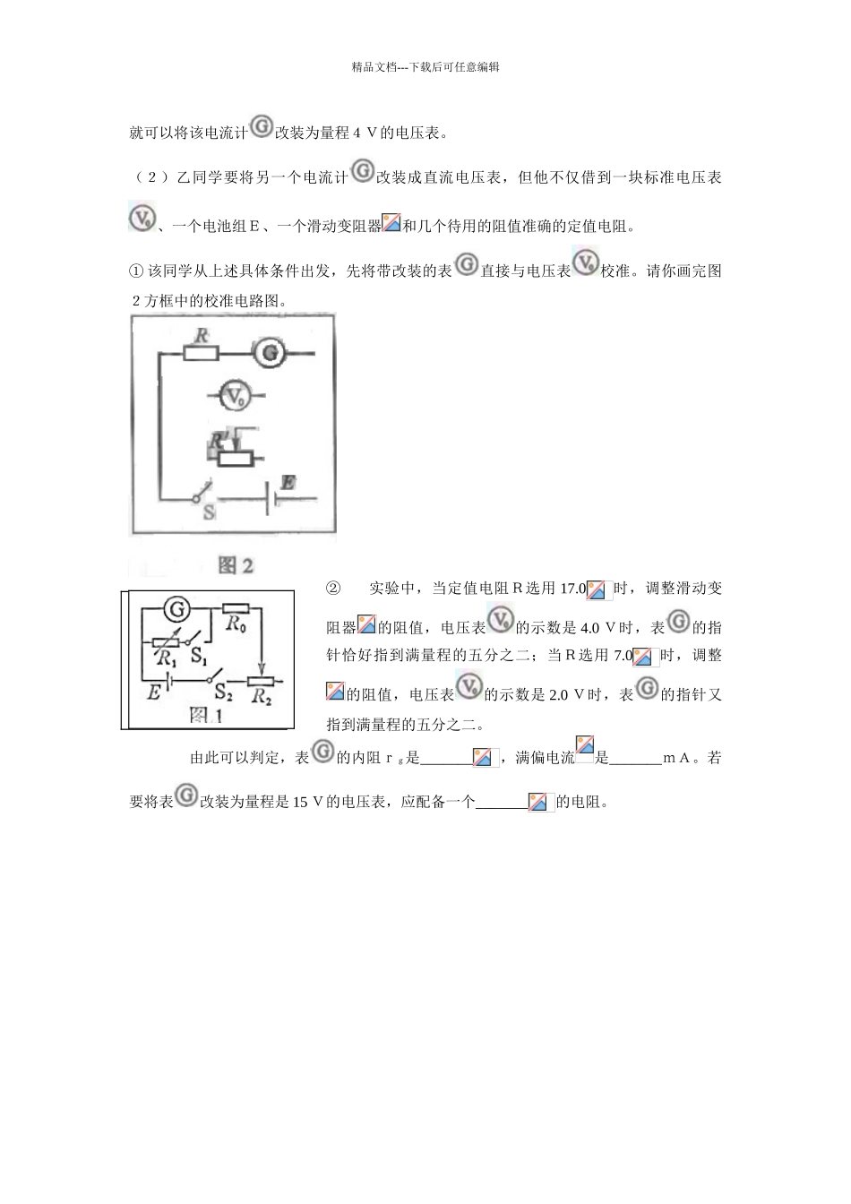 2024高考物理分类汇编——实验——半偏法_第2页