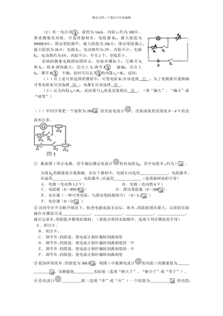 2024高考物理分类汇编——实验——半偏法