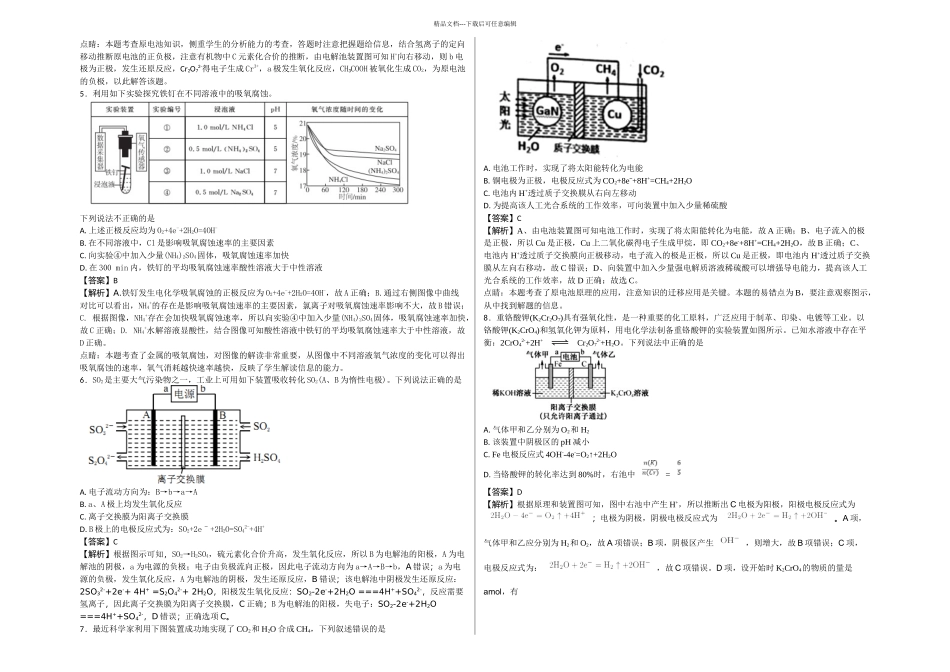 2024高考电化学二轮复习专题练习_第2页