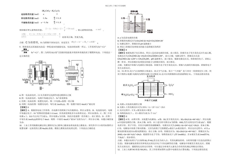 2024高考电化学二轮复习专题练习_第3页