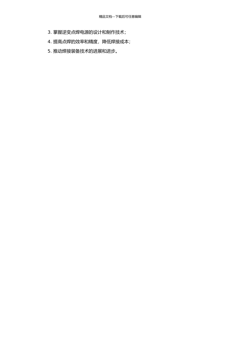 20KHZ、90KVA逆变点焊电源的研究的开题报告_第2页