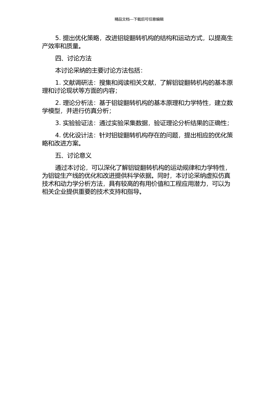 20kg铝锭翻转机构虚拟仿真及动力学分析的开题报告_第2页