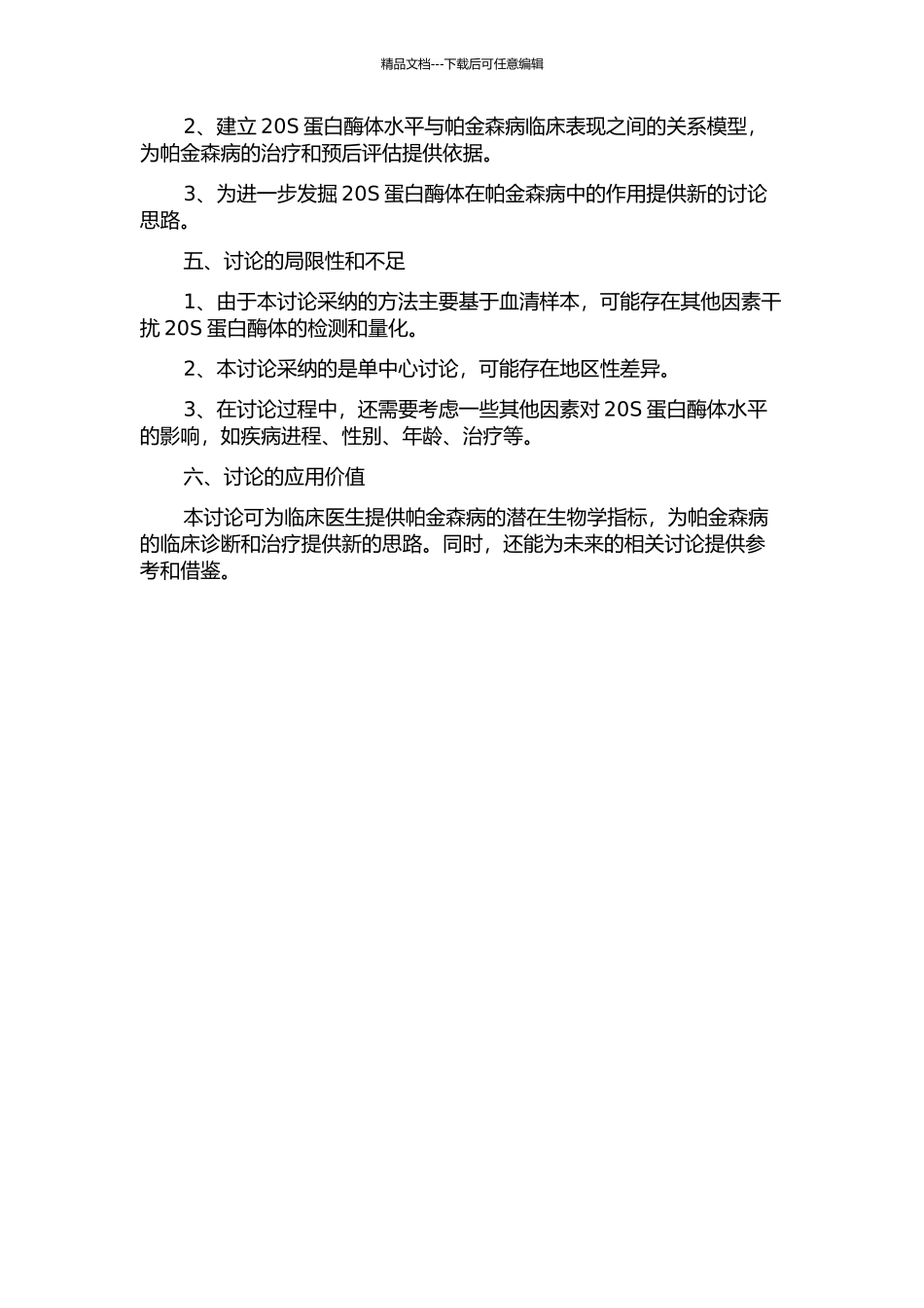 20S蛋白酶体对帕金森病的诊断意义的开题报告_第2页