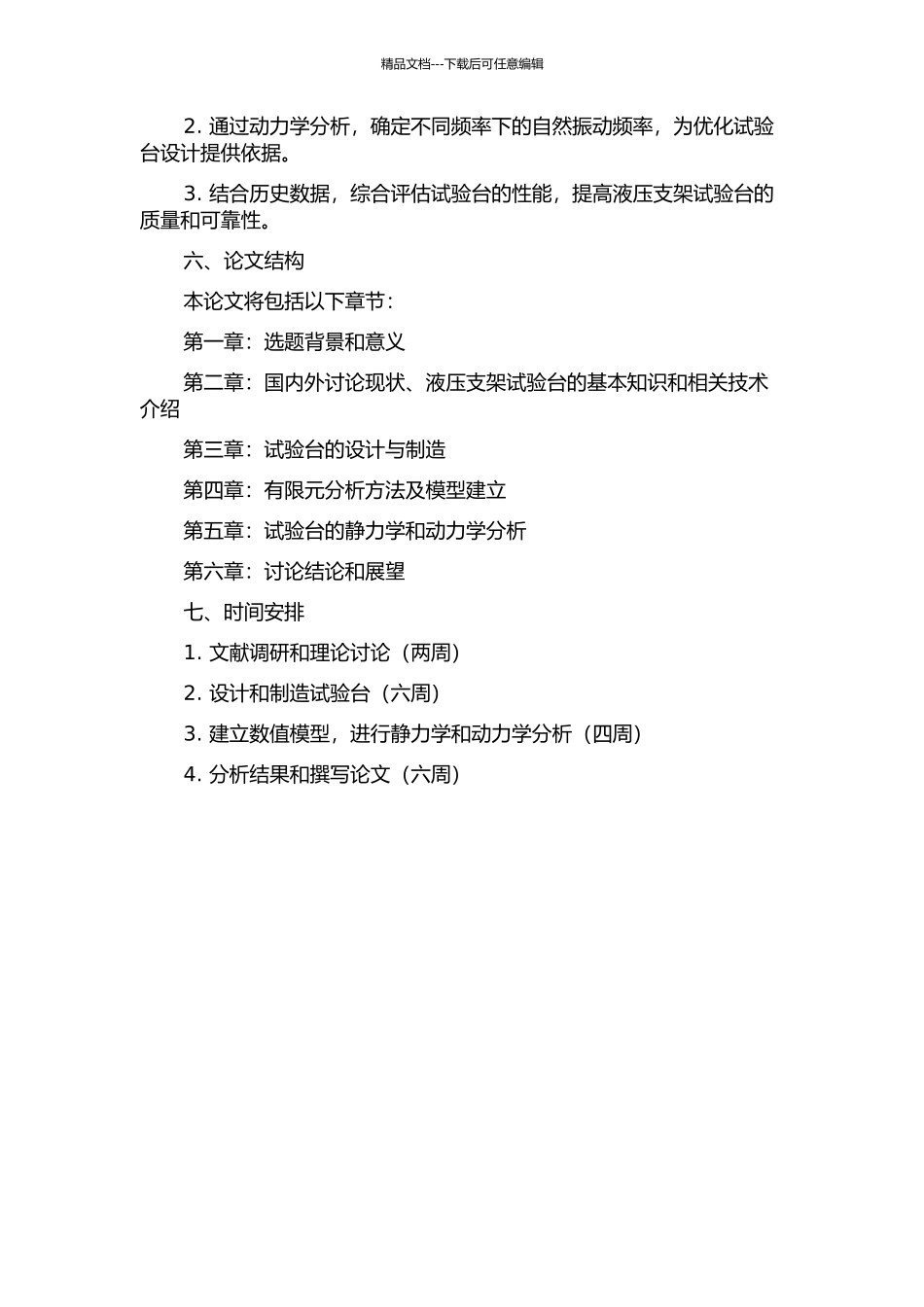 20MN液压支架试验台结构力学分析的开题报告_第2页