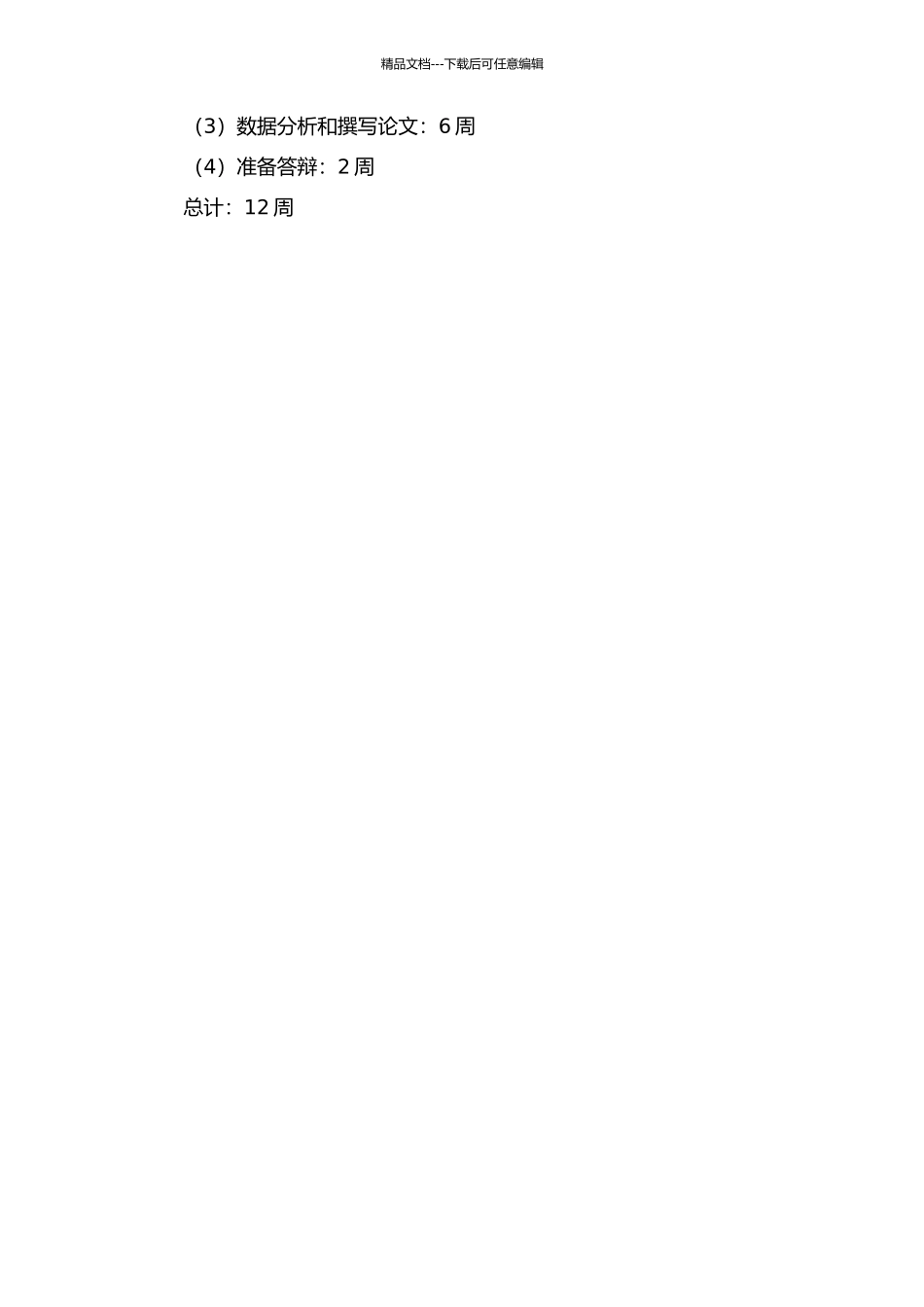 20世纪30年代华资银行在陕西的农贷研究的开题报告_第2页