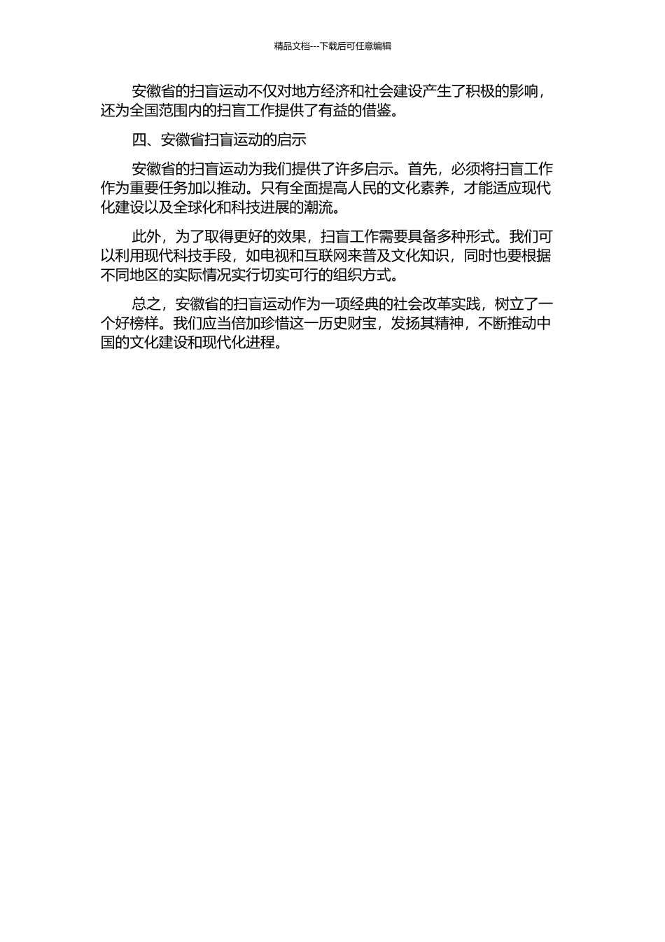 20世纪50年代安徽扫盲运动的开题报告_第2页