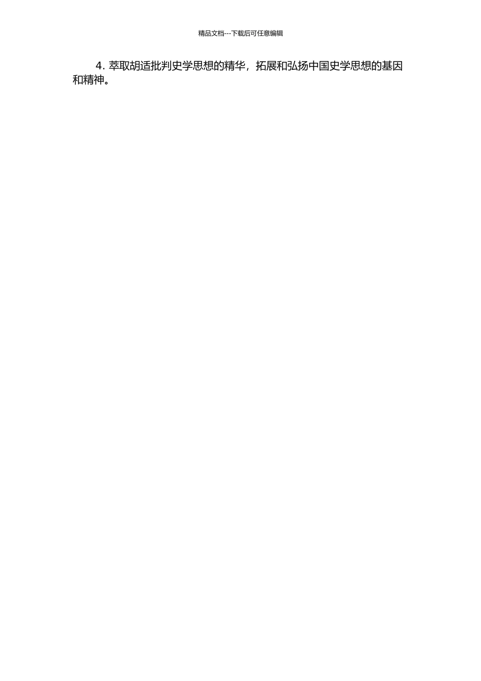 20世纪50年代胡适史学思想批判研究的开题报告_第2页