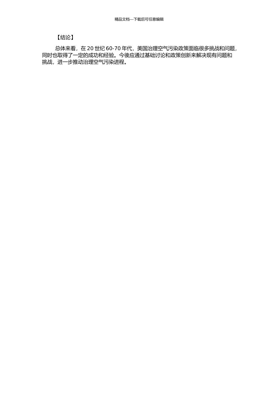 20世纪60-70年代美国治理空气污染政策探析的开题报告_第2页