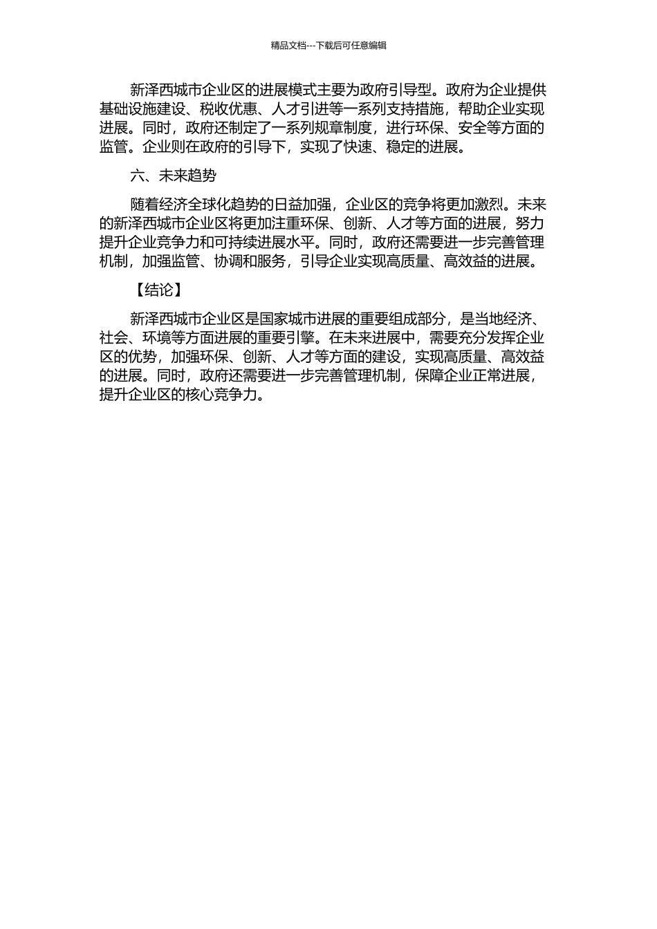 20世纪80、90年代新泽西城市企业区探析的开题报告_第2页