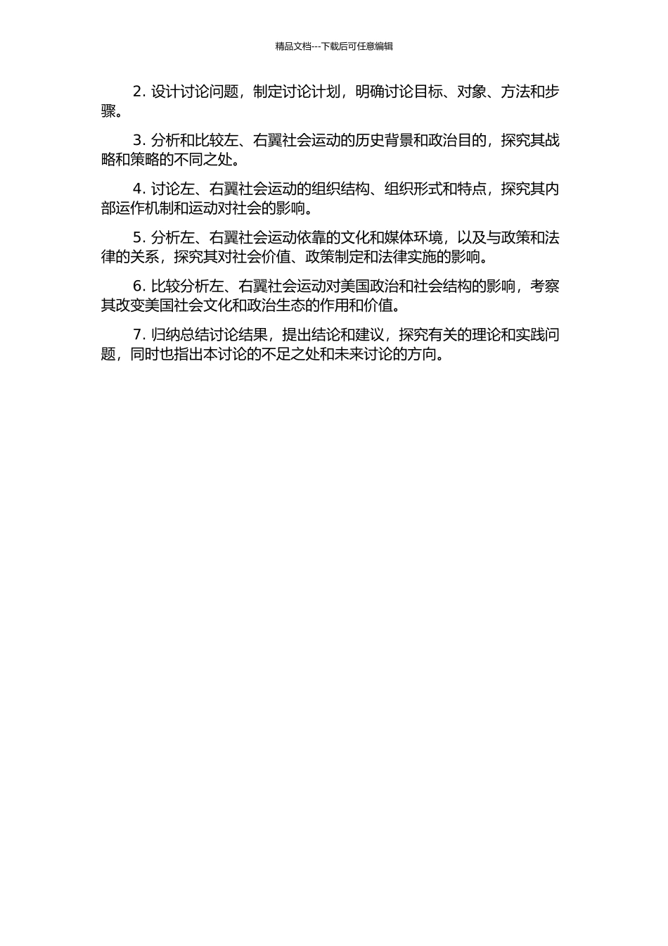 20世纪70年代以来美国左、右翼社会运动的政治过程比较研究的开题报告_第2页