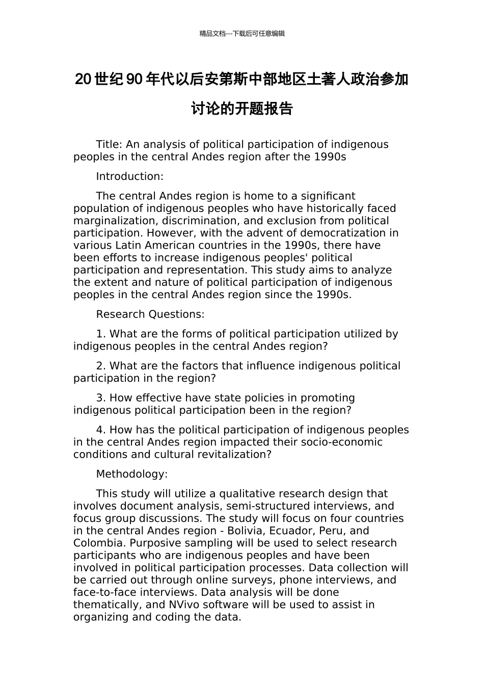 20世纪90年代以后安第斯中部地区土著人政治参与研究的开题报告_第1页