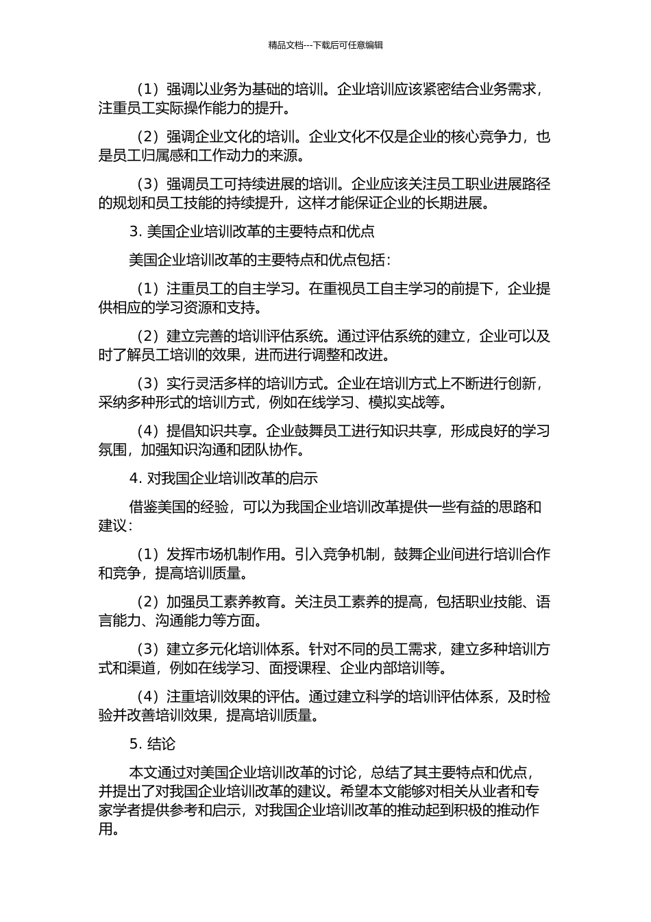 20世纪90年代以来美国企业培训改革及其对我国的启示的开题报告_第2页