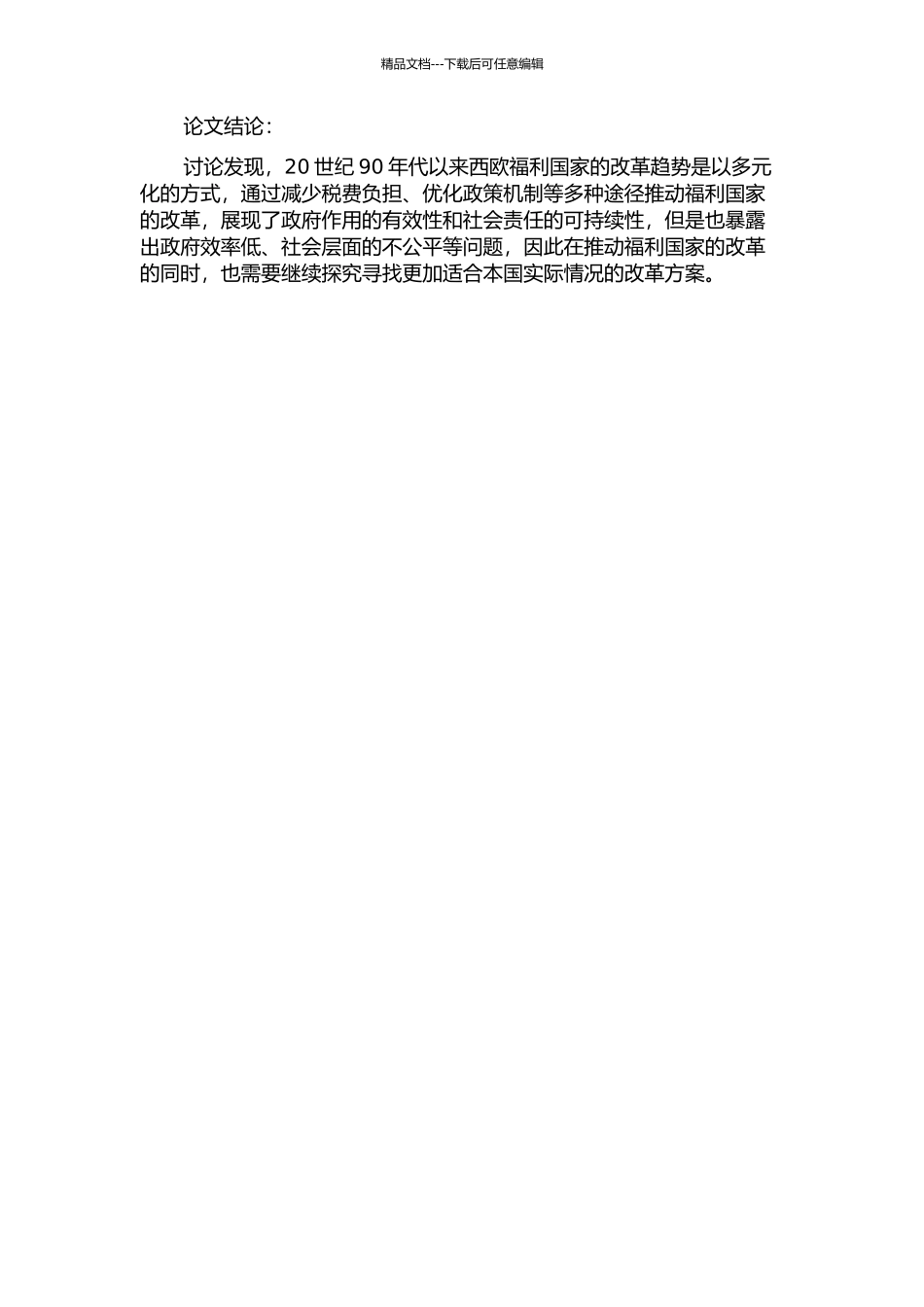 20世纪90年代以来西欧福利国家的改革及其趋向研究的开题报告_第2页