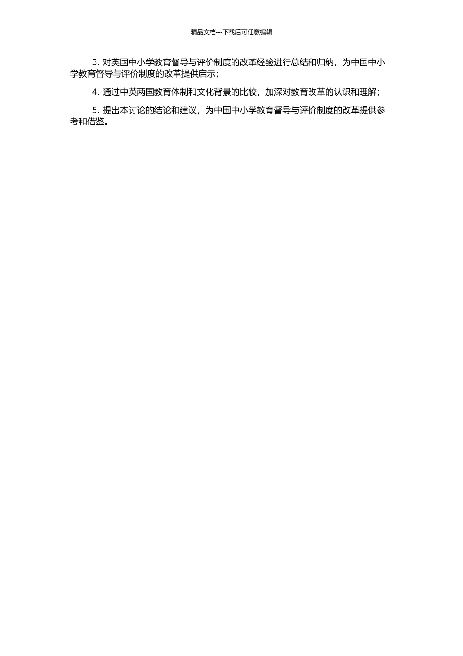 20世纪90年代以来英国中小学教育督导与评价制度的改革研究的开题报告_第2页