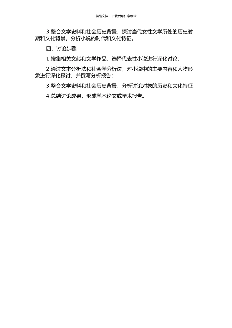 20世纪90年代以来都市女性成长小说研究的开题报告_第2页
