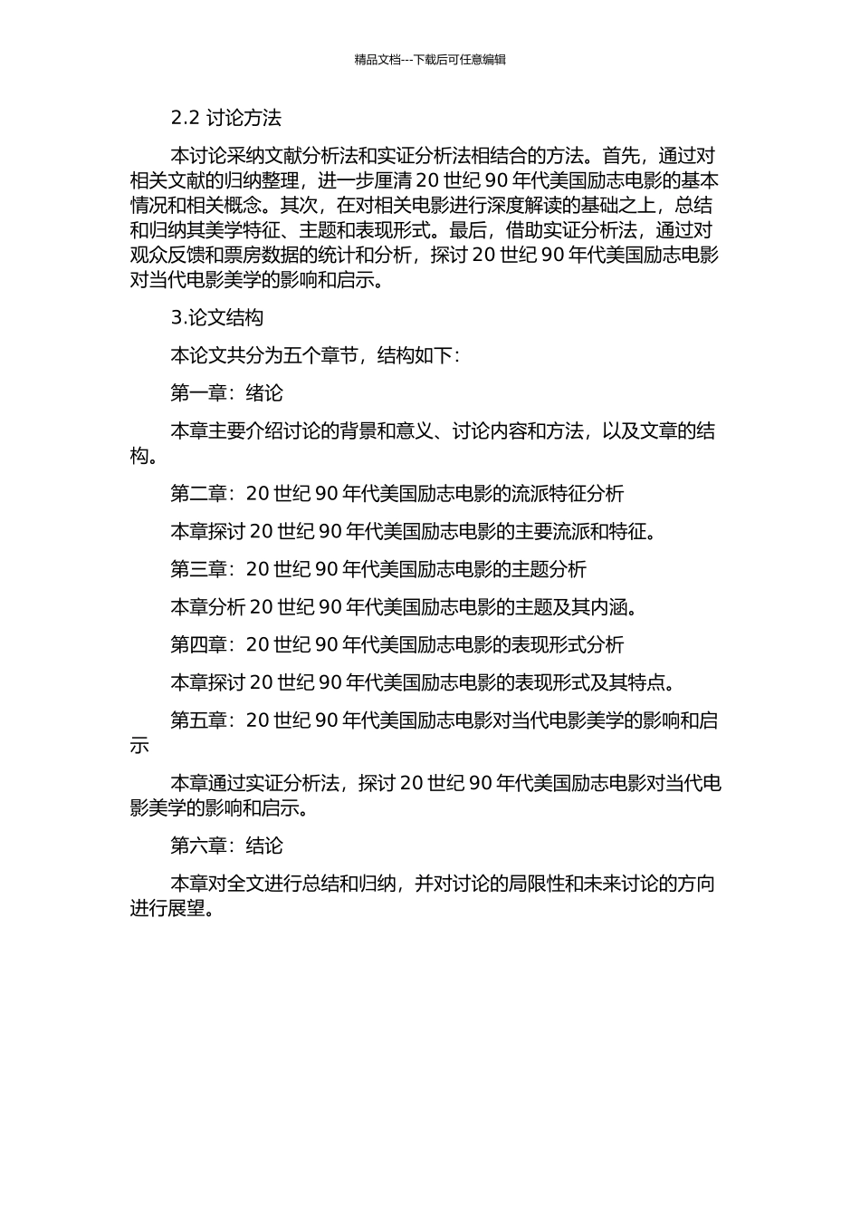 20世纪90年代美国励志电影美学解析的开题报告_第2页